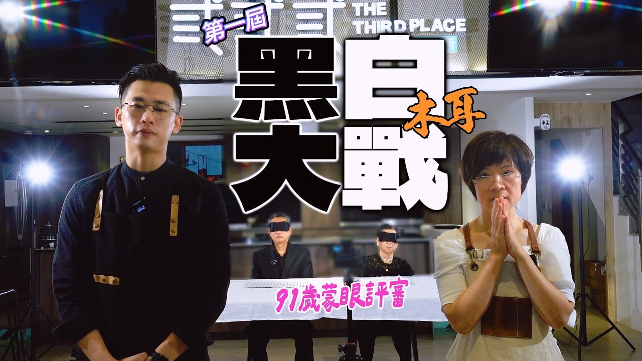 《黑白大廚第二季？》想學黑白大廚做料理對決結果搞砸，做出來的東西評審蒙面也傻眼 Ft.阿環小姐 [送你營養吃]