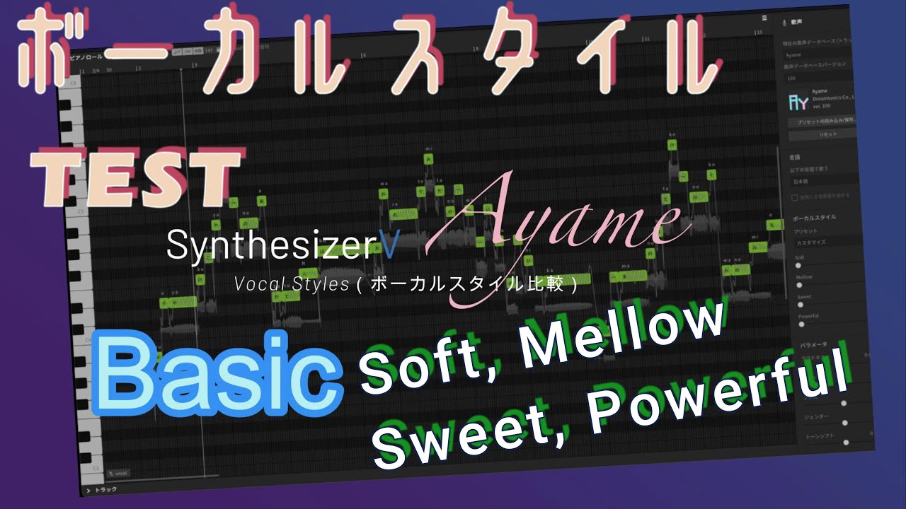 【Ayame] Synthesizer V「Vocal Styles（ボーカルスタイル比較）」