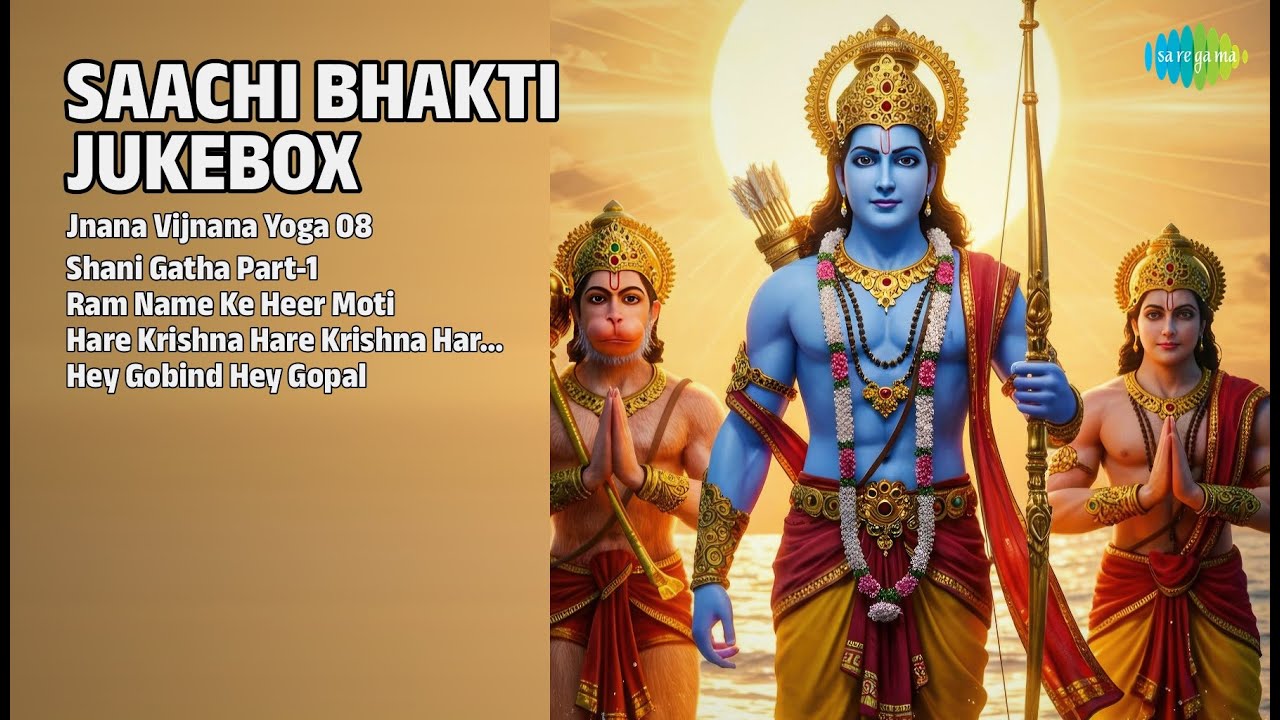 भक्ति संगीत ज्यूकबॉक्स | Shailendra Bhartti  Songs | Jnana Vijnana Yoga 08 | Shani Gatha Part1