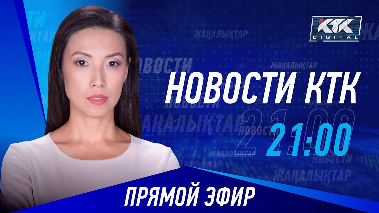 Новости Казахстана на КТК от 27.12.2022