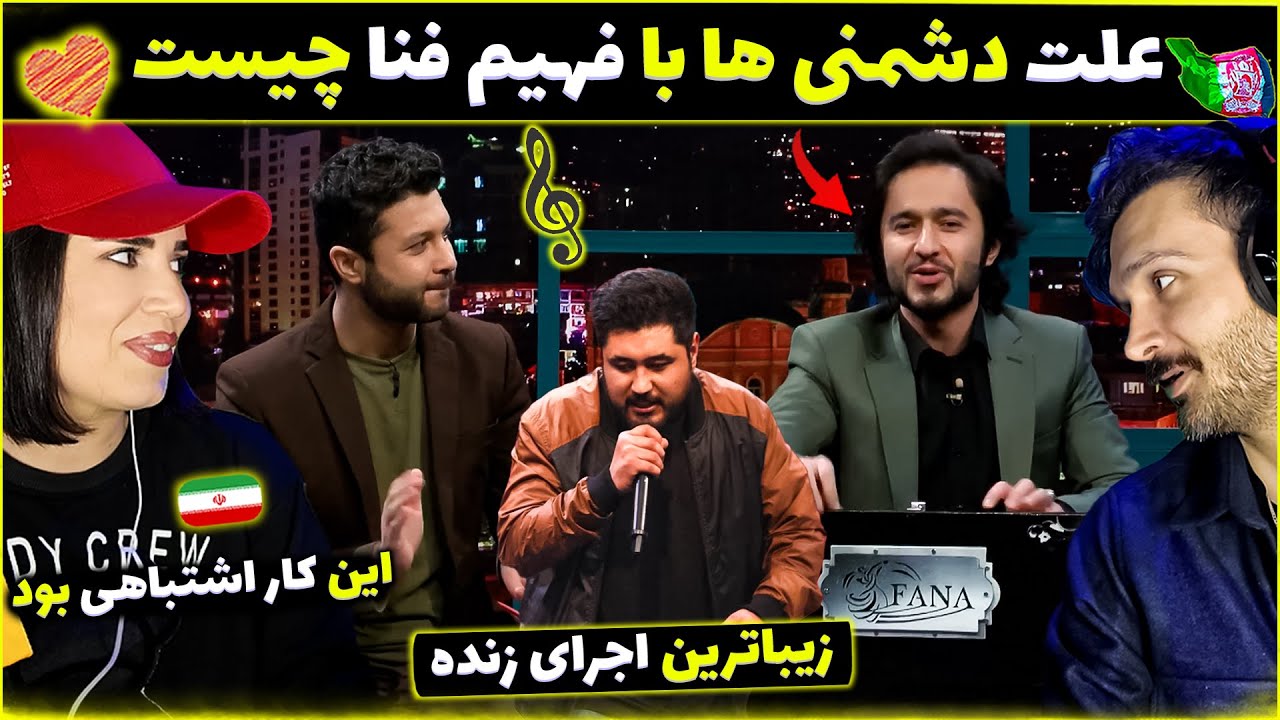 زیباترین اجرای فهیم فنا که دختر ایرانی عاشقش شد😮علت دشمنی خواننده ها با فهیم فنا چیست؟