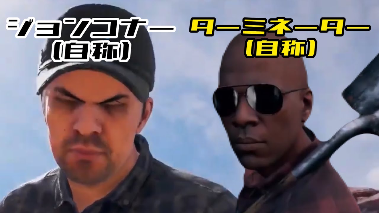 ターミネーター(自称) - Far Cry5