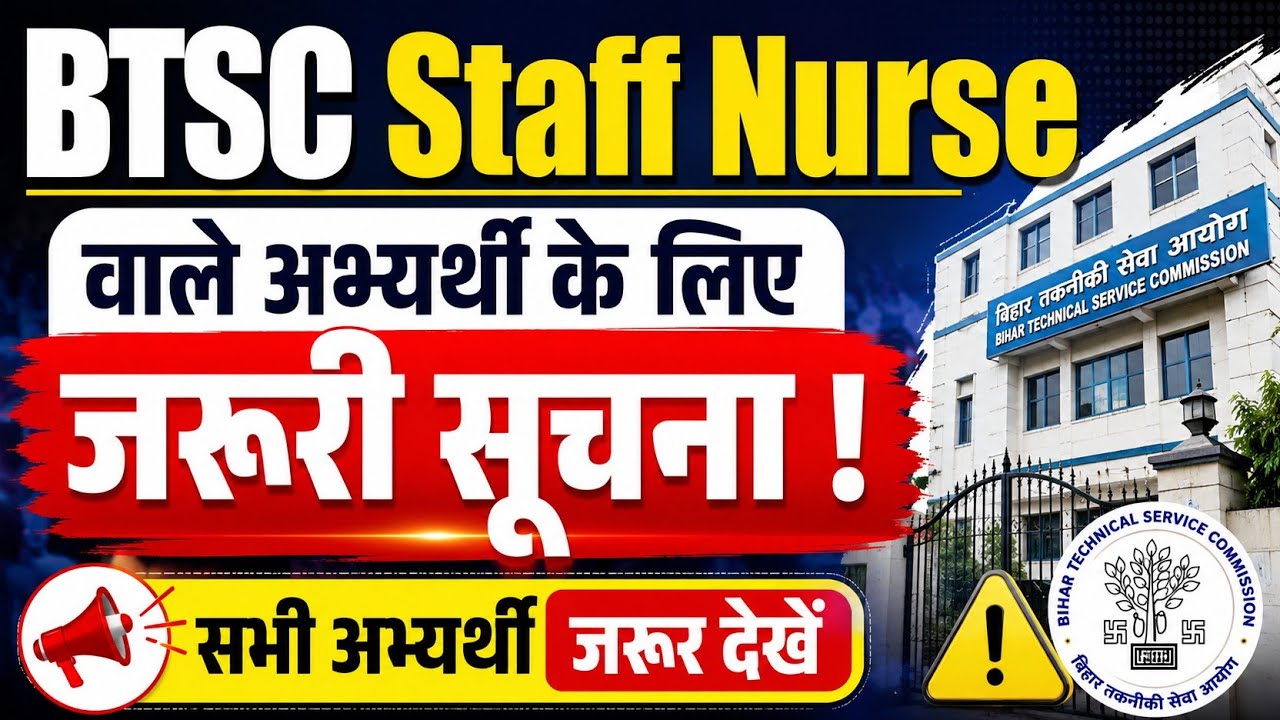 BTSC Staff Nurse Latest News |सभी अभ्यर्थी के लिए जरूरी सूचना |#staffnurse #btsc 