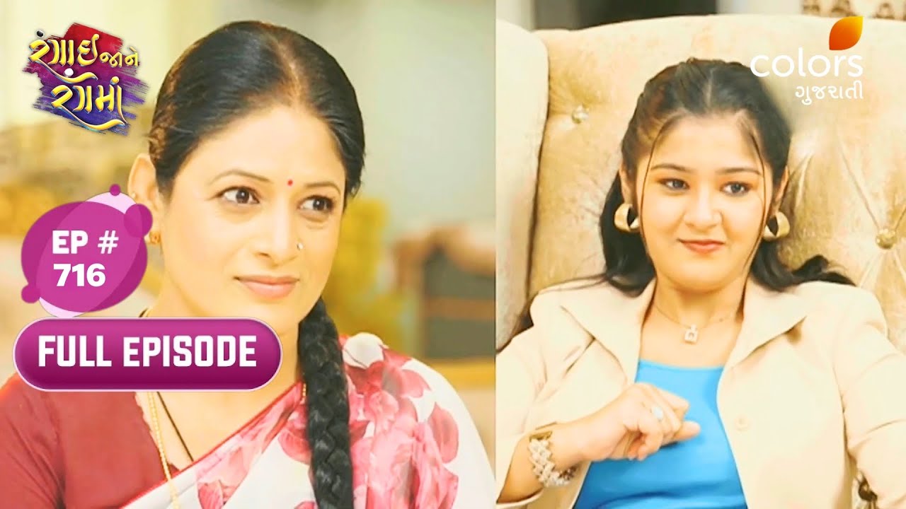 Rangai Jaane Rang Ma | Full Ep. 716 | Meeta Pauses Her Dark Plan | Colors Gujarati