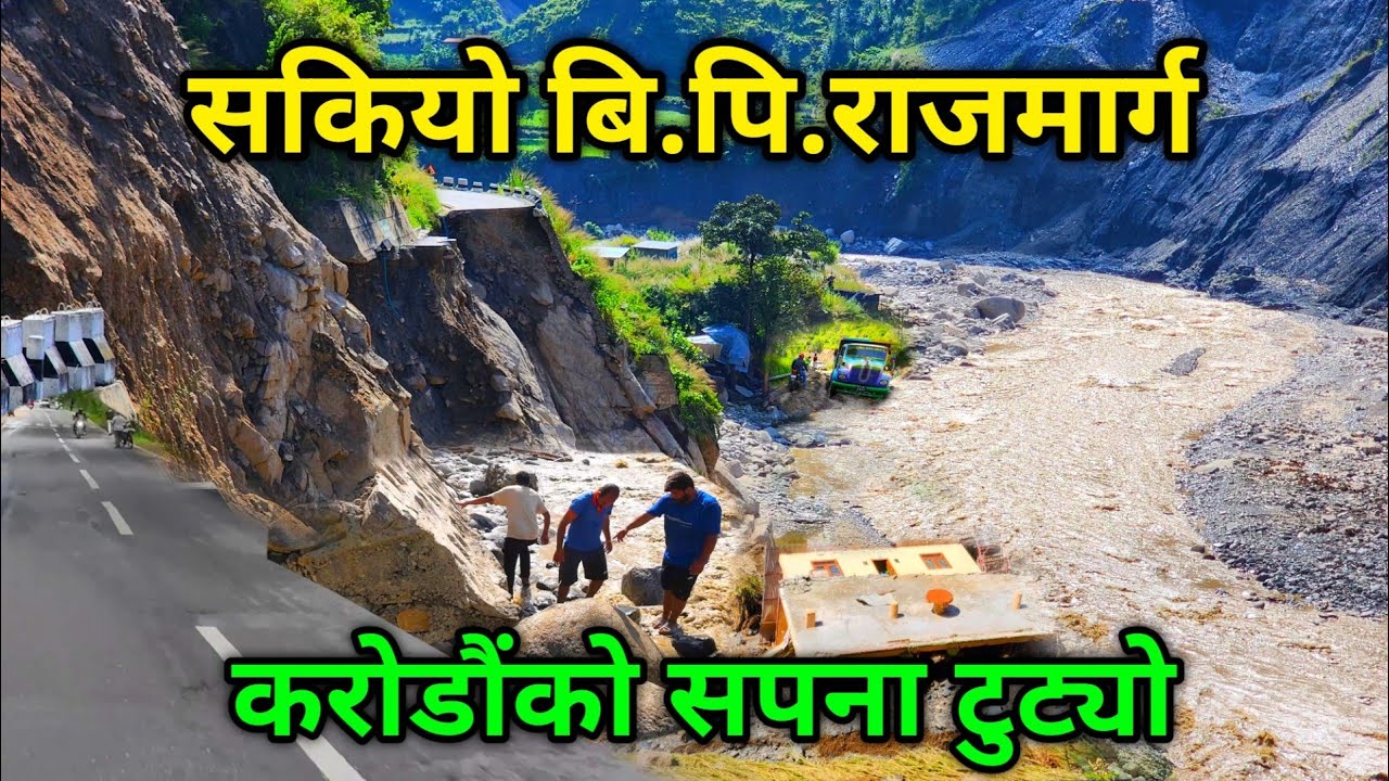 BP Highway | काठमाडौंबाट पुर्ब जाने बि.पि.राजमार्ग सकियो #nayagoreto
