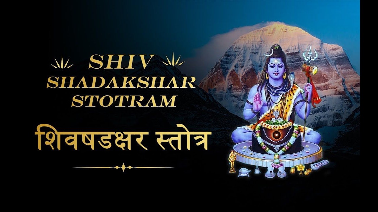 MAHA SHIVRATRI 2026 Special POWERFUL Mantra | Shiv Shadakshar Stotram | शिव षडक्षर स्तोत्रम्