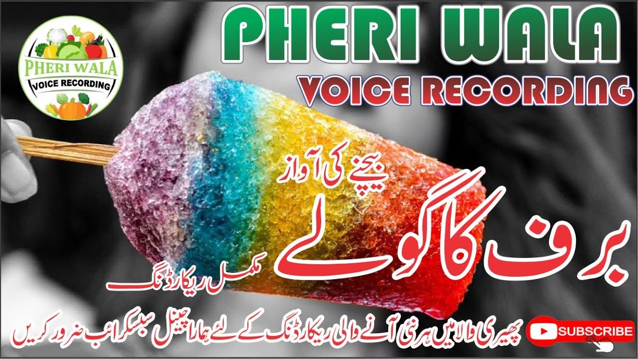 Baraf Ke Goley Bechne Ki Awaz | Pheri Wala Voice Recording 2022