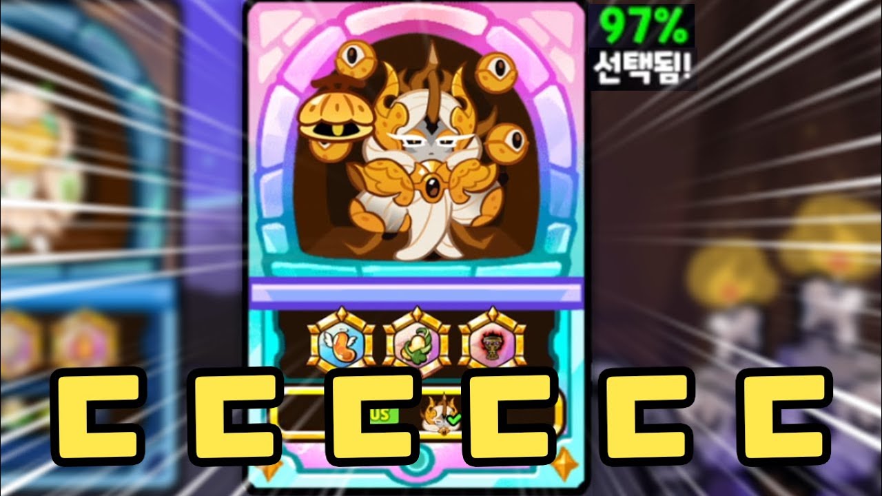 쿠키런 신규 레전더리 랜덤챌린지에 즉시 등장!! 픽률 97% ㄷㄷ 용안드래곤과 함께하는 랜덤챌린지