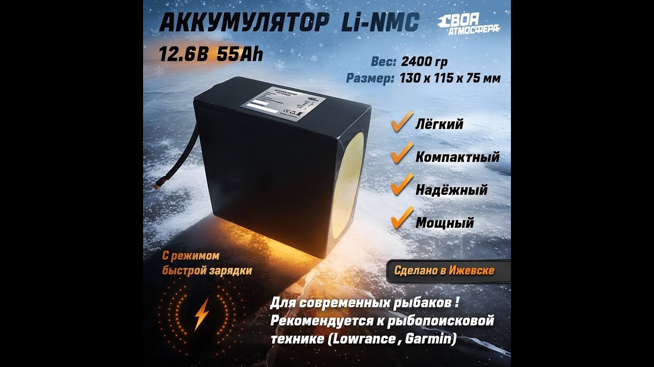 Самый компактный АККУМУЛЯТОР для эхолотов LOWRANCE, GARMIN и систем живого сонара AT2, PANOPTIX.