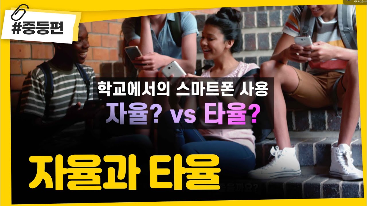 북돋움_자유와 책임(중등편)_자율과 타율