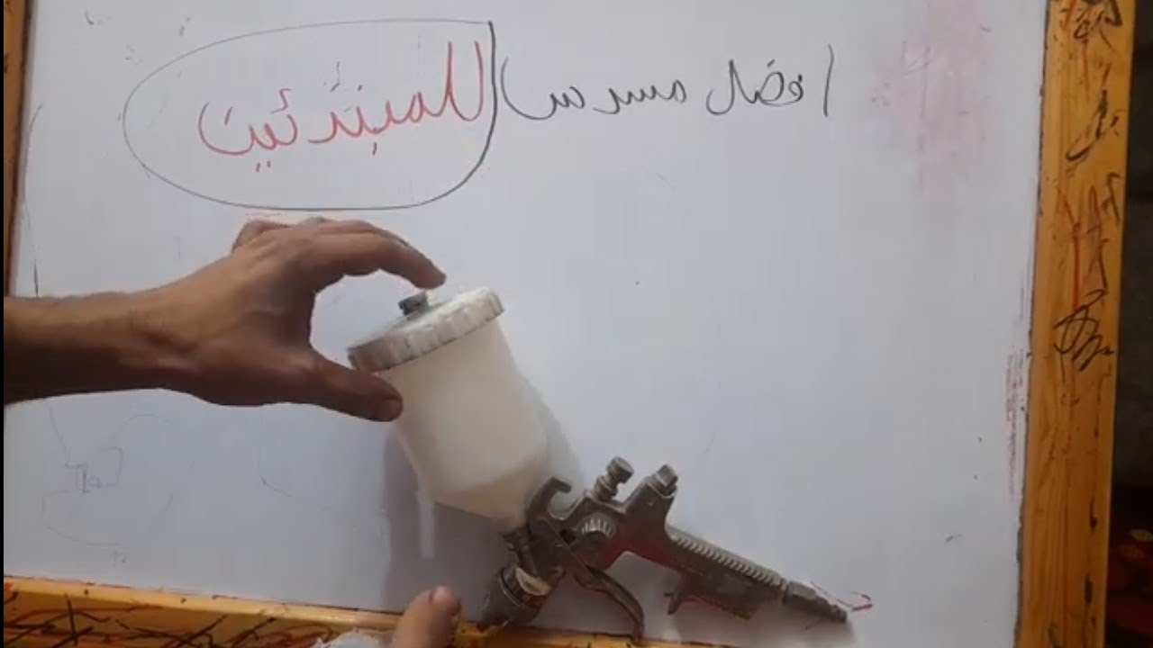 افضل مسدس رش طلاء للمبتدئين /spry gun/ الي قناة طرق دهان السيارات