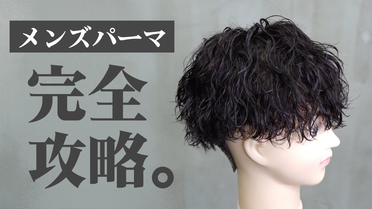 ツイストスパイラル・波巻きパーマ徹底解説！【人気メンズパーマ】