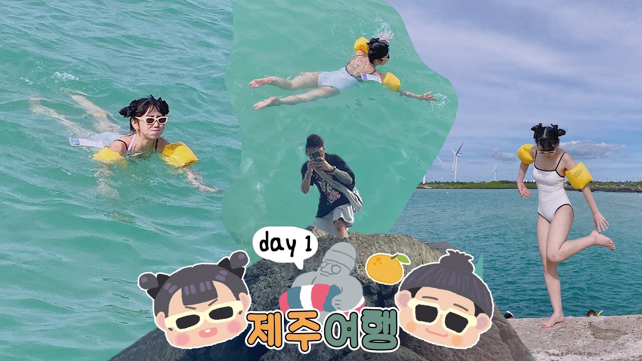 제주도 바다 둥둥이 인생샷 찍는 법
