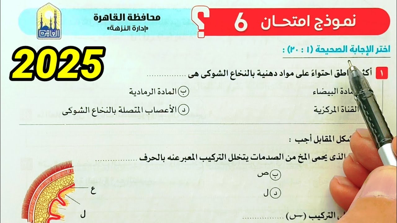 حل نموذج امتحان 6  احياء ثانية ثانوى الترم الثاني 2025