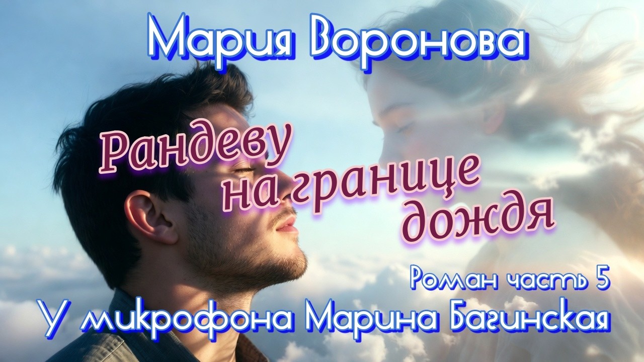 Мария Воронова 