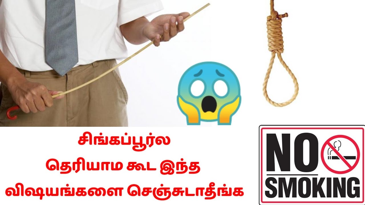 Strict Rules in Singapore /இதுக்கெல்லாம் தண்டனையா?!/ சிங்கப்பூர் வருபவர்கள் தெரிந்து கொள்ள வேண்டியவை