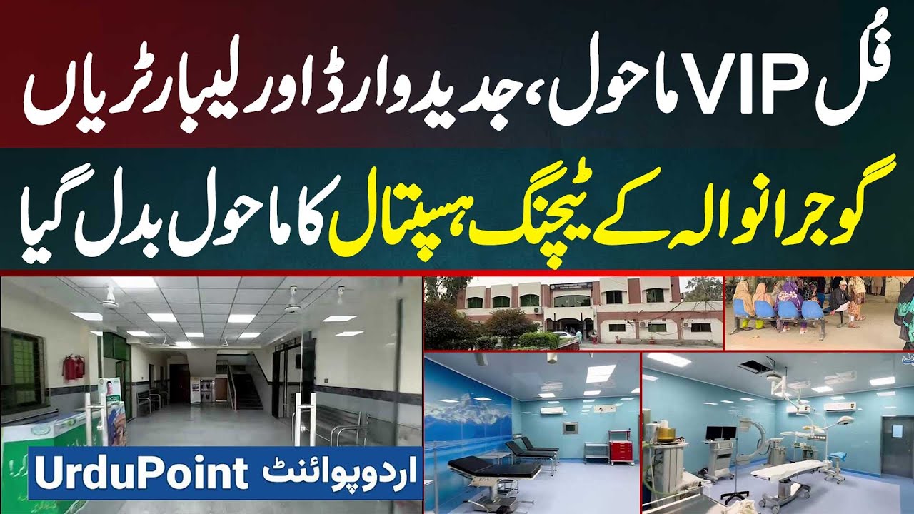 Full VIP Mahool, Modern Ward Aur Laboratories - Gujranwala Ke Teaching Hospital Ka Mahool Badal Gaya