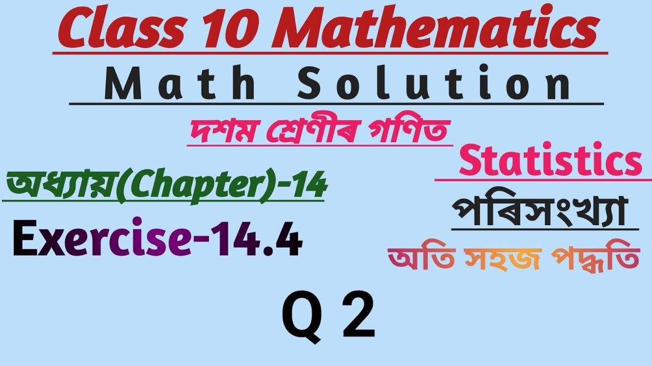 Class 10 Maths Chapter 14 Ex-14.4 | Q2 | পৰিসংখ্যা | Statistics | in Assamese Medium | math Solution