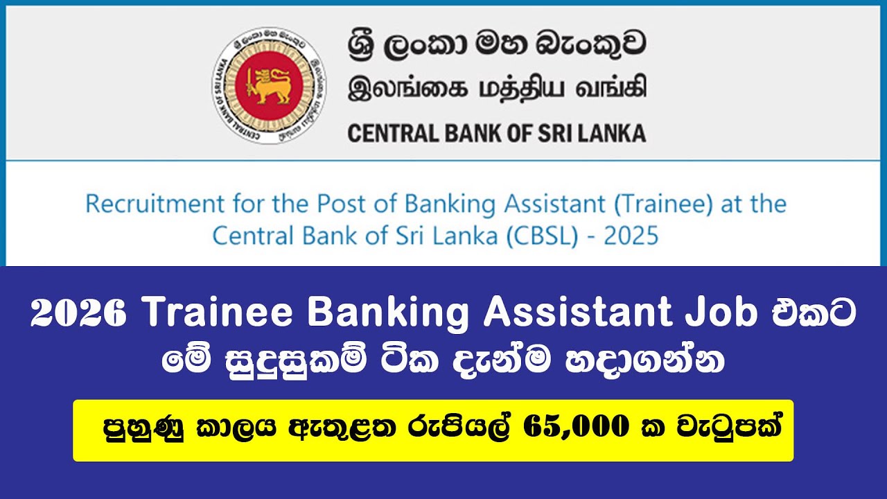 Post Of Banking Assistant at the Central Bank Of Sri Lanka | Banking Job Vacancy 2026