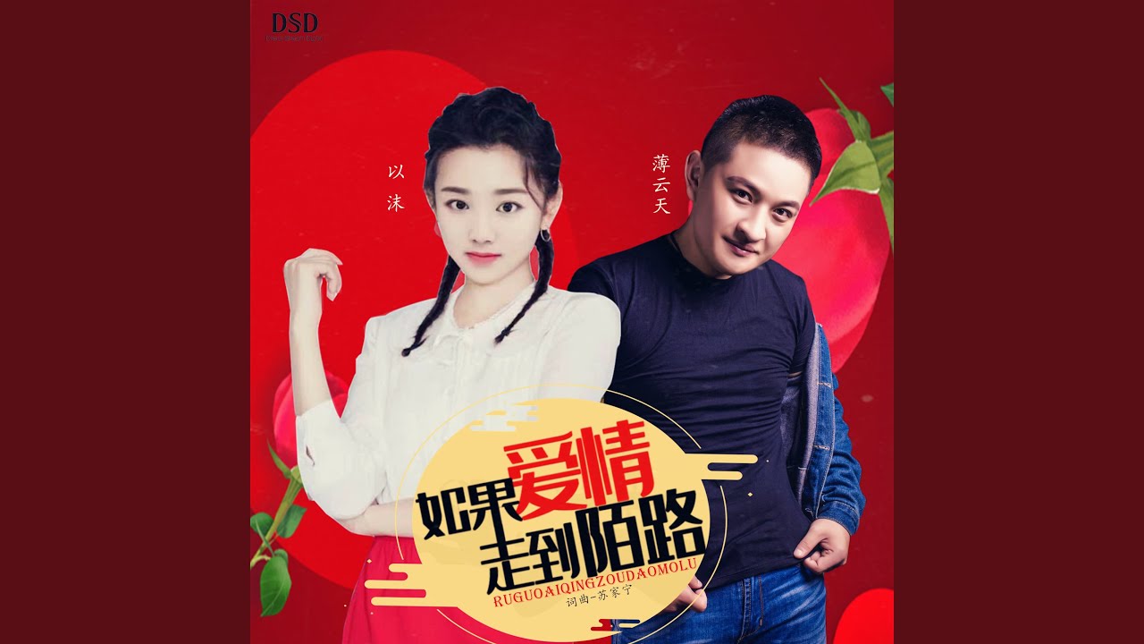如果爱情走到陌路