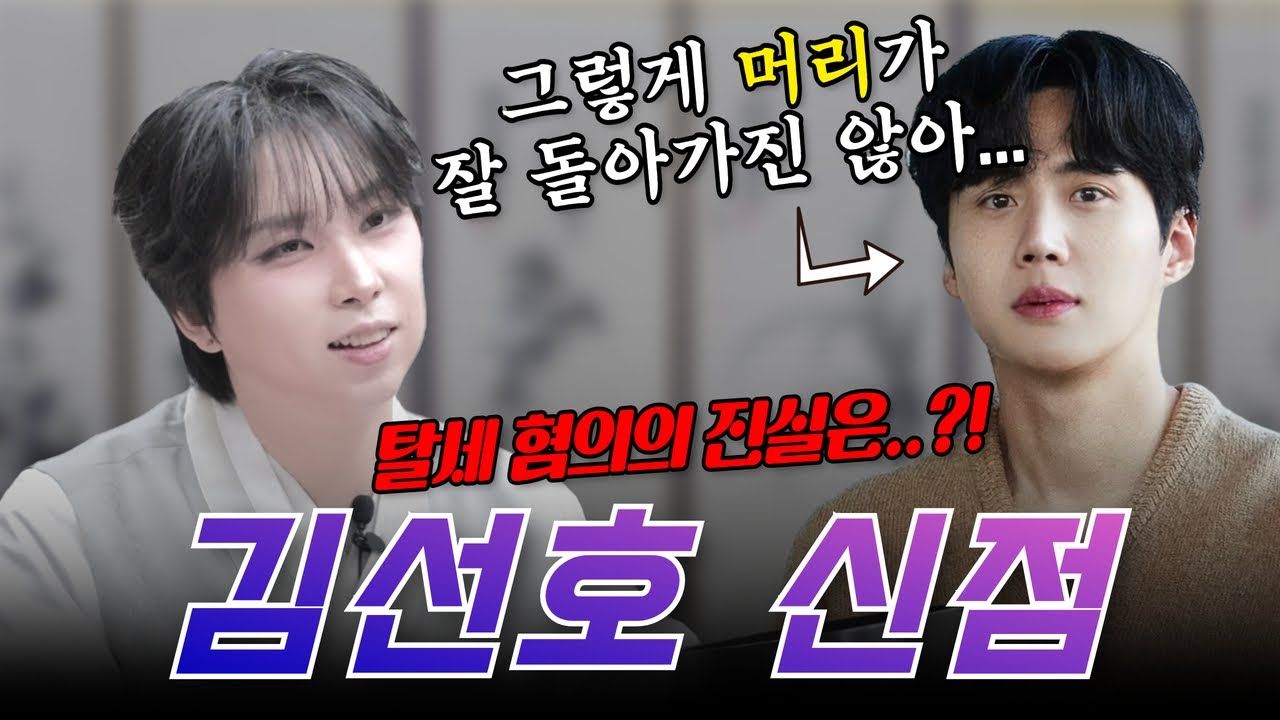 [🔥김선호 신점🔥]  
