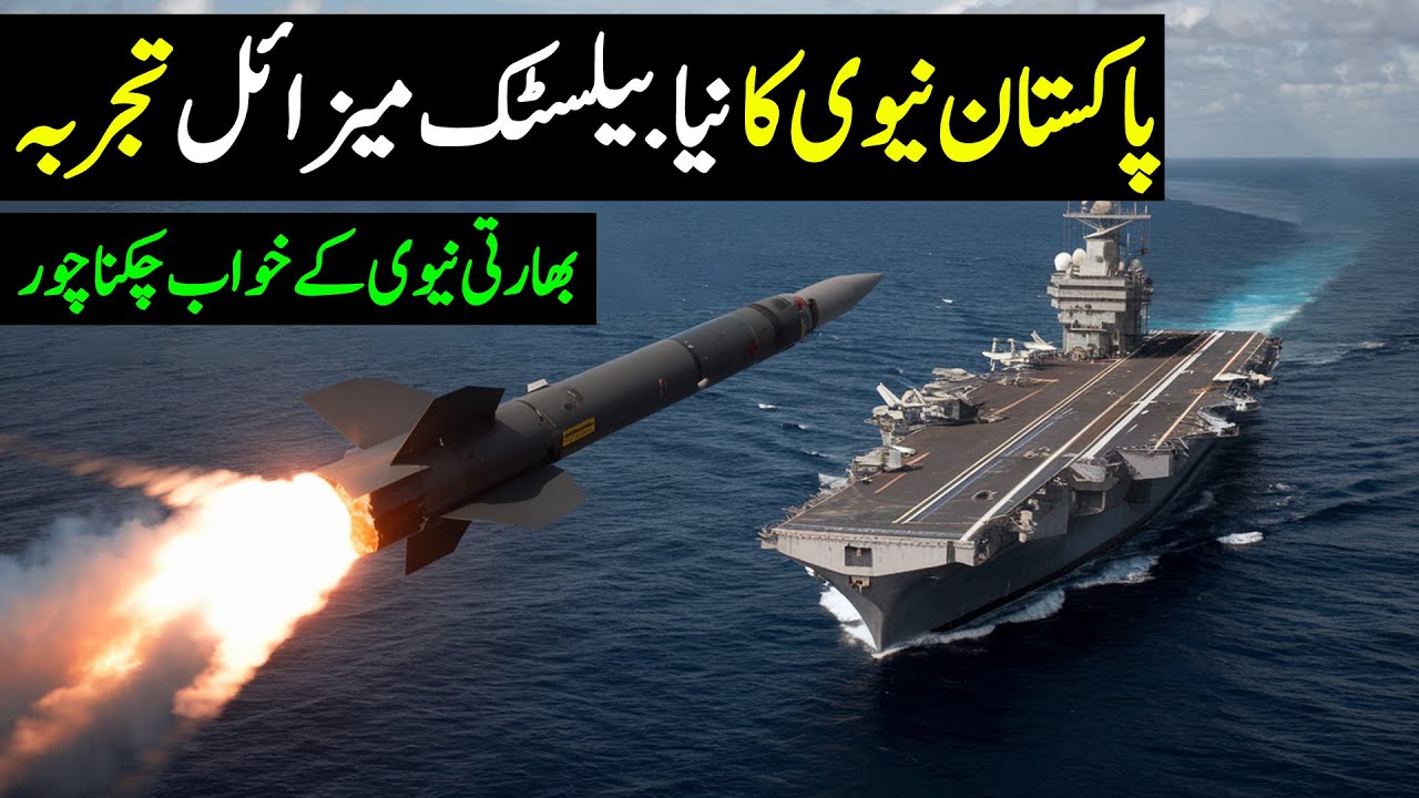 Pakistan Navy Tested Antiship Ballistic Missile