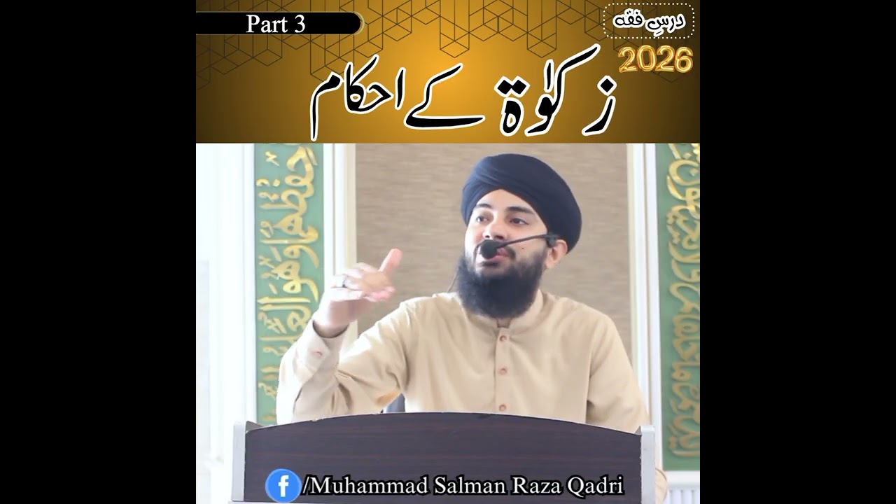 Dars e Fiqa || Ahkam e Zakat || Part 3|| Allama Salman Raza qadri 