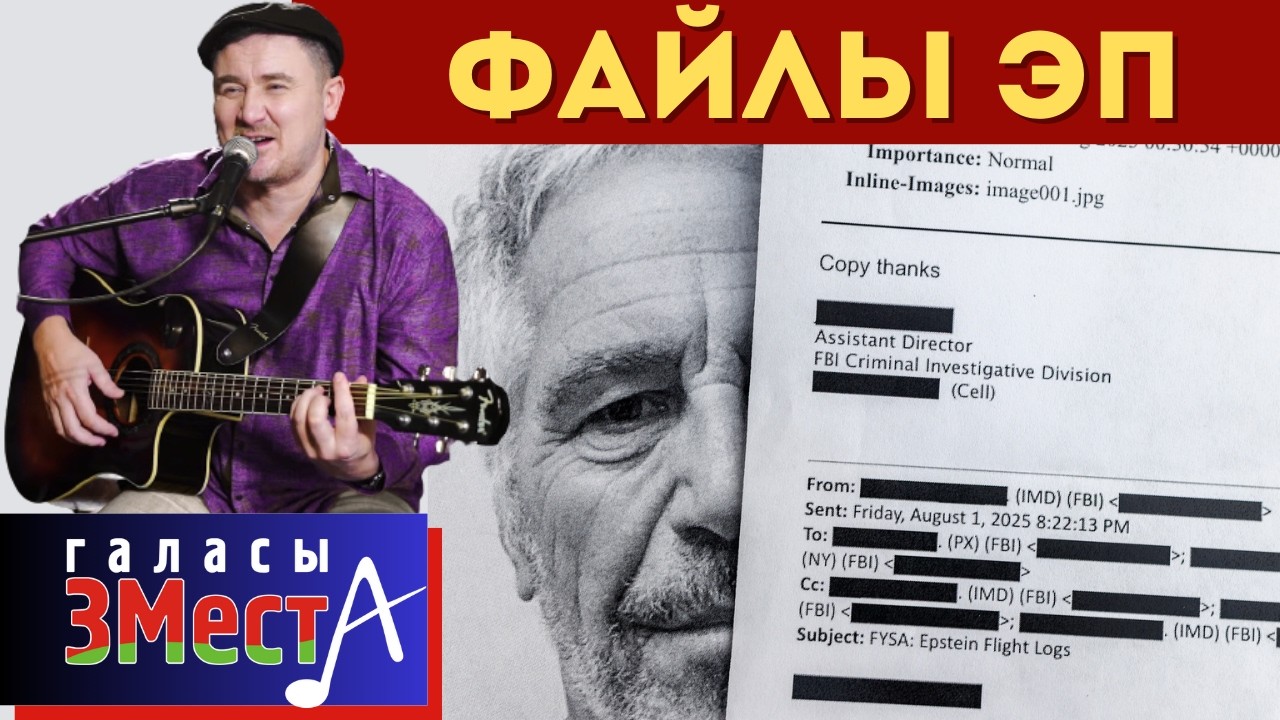 Файлы Эп   -  Галасы ЗМеста