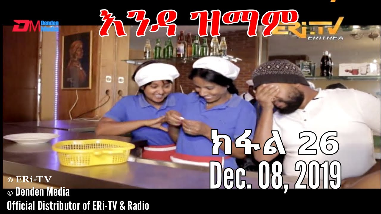 ERi-TV Series: እንዳ ዝማም - ክፋል 26 - Enda Zmam (Part 26), December 08, 2019