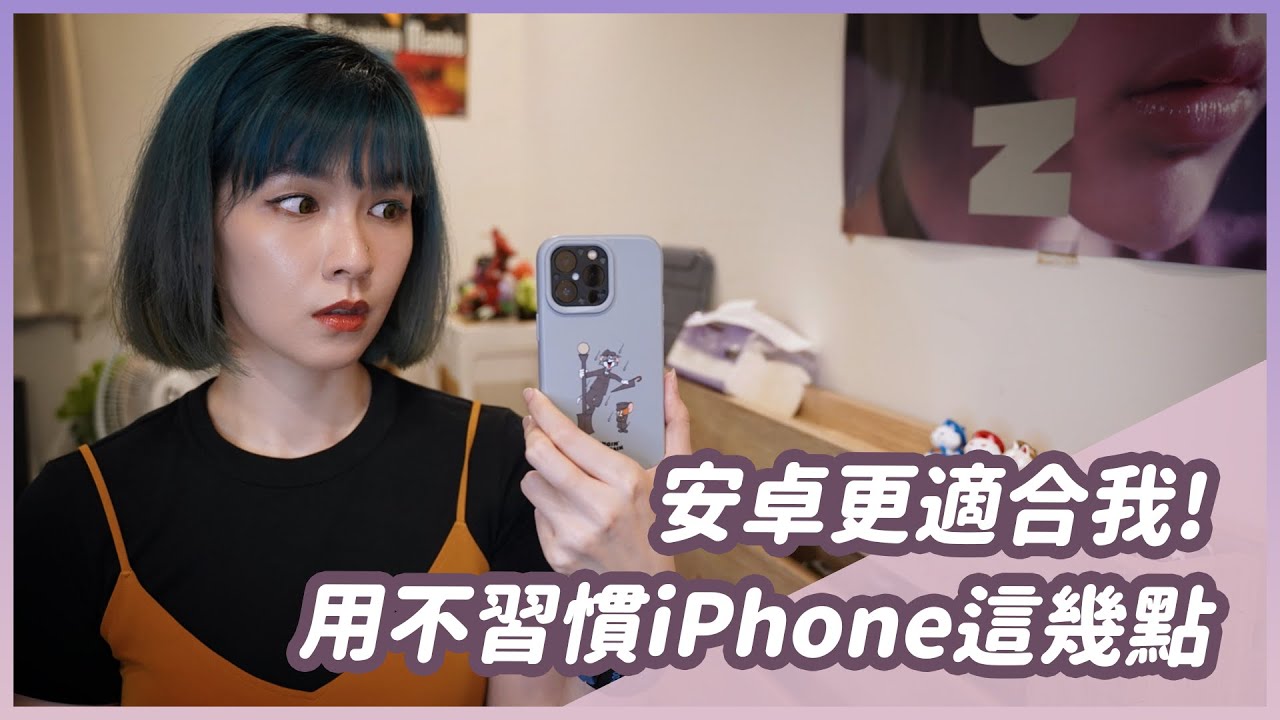 主力三星備用iPhone！iPhone這幾點讓我用不慣，熱點超難連、悠遊卡不能用？理性勿戰(?) #iOS #Android #三星