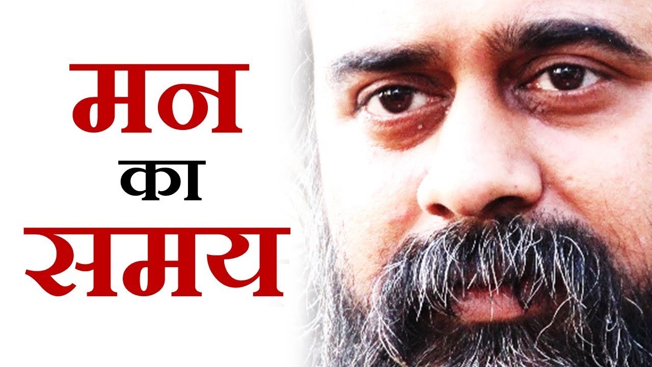 घड़ी का समय, और मन का समय || आचार्य प्रशांत (2014)