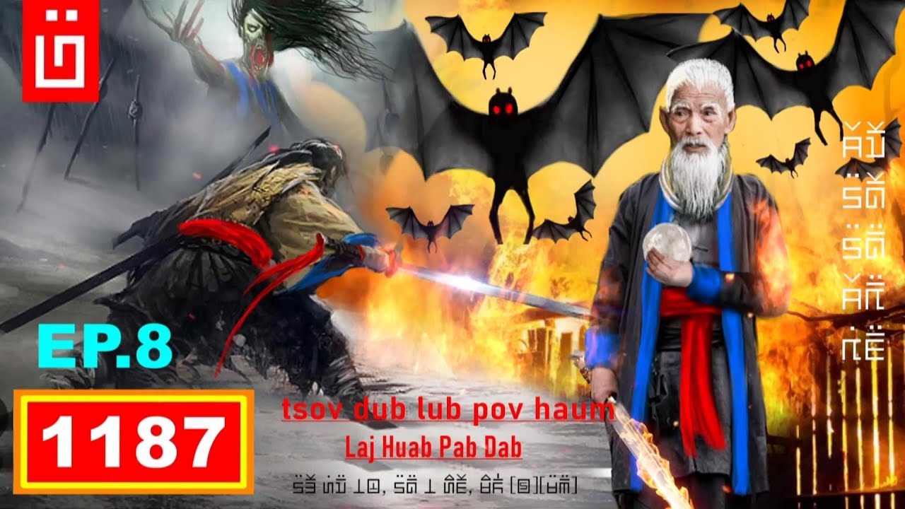dab hais hmoob - 1187 - tsov dub lub pov haum EP.8 Laj Huav Pab Dab Nqus ntxhav