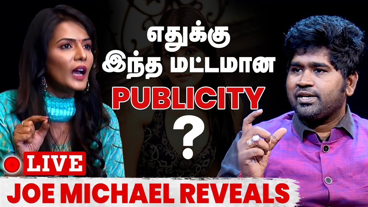 Vijay, Suriya ரசிகர்கள் சேர்ந்து கேஸ் போடுங்க - Meera Mithun விவகாரத்தில் Joe Michael அறிவுரை !