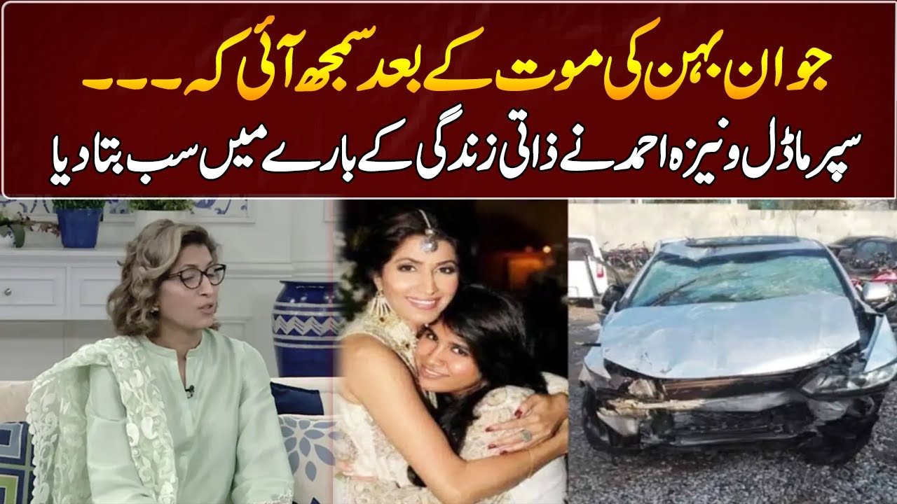 Supermodel Vaneeza Ahmed Revealed Everything About Her Personal Life | GNN Entertainment