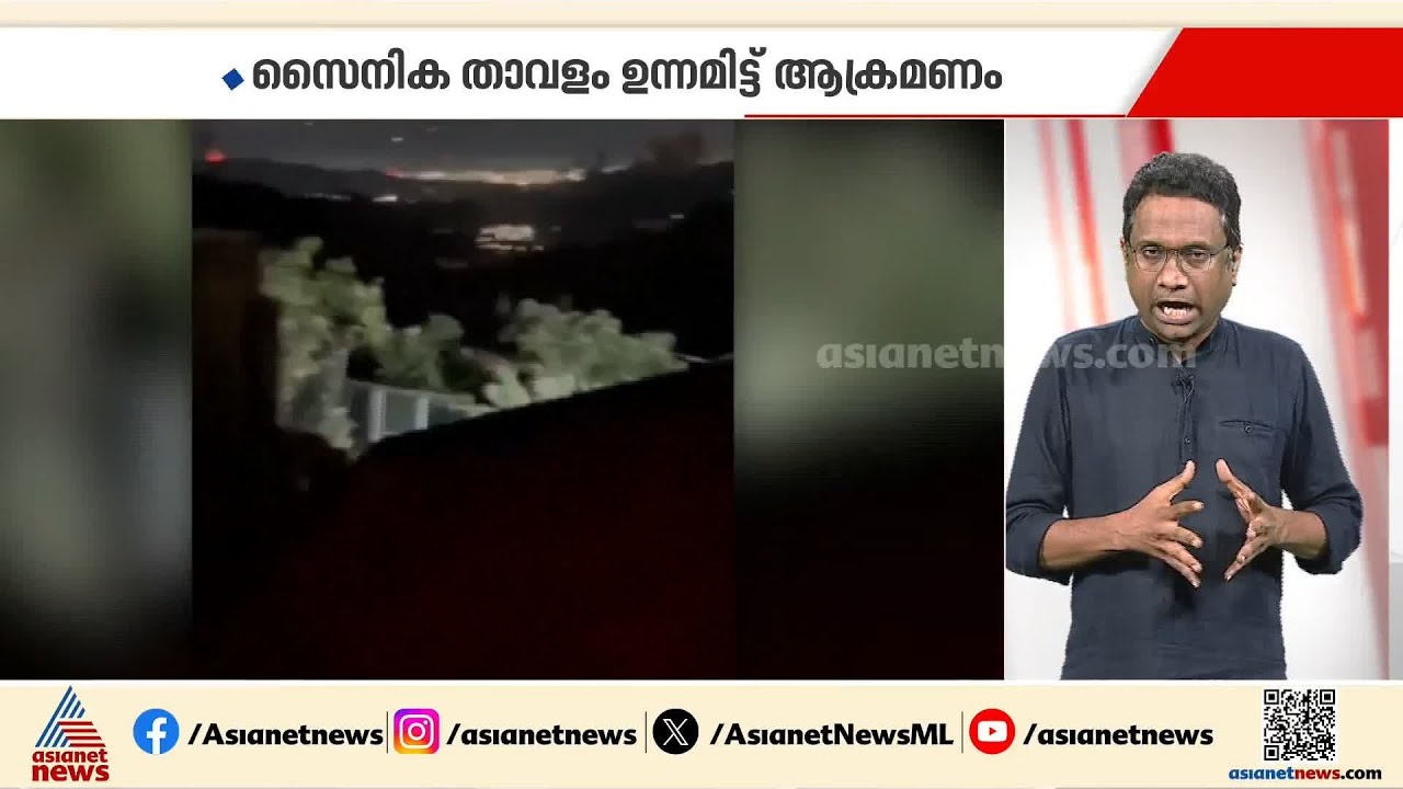 വെനിസ്വേലയിൽ വ്യോമാക്രമണം നടത്തി അമേരിക്ക; ആക്രമണം സൈനിക താവളം ലക്ഷ്യമിട്ട് | Venezuela | America