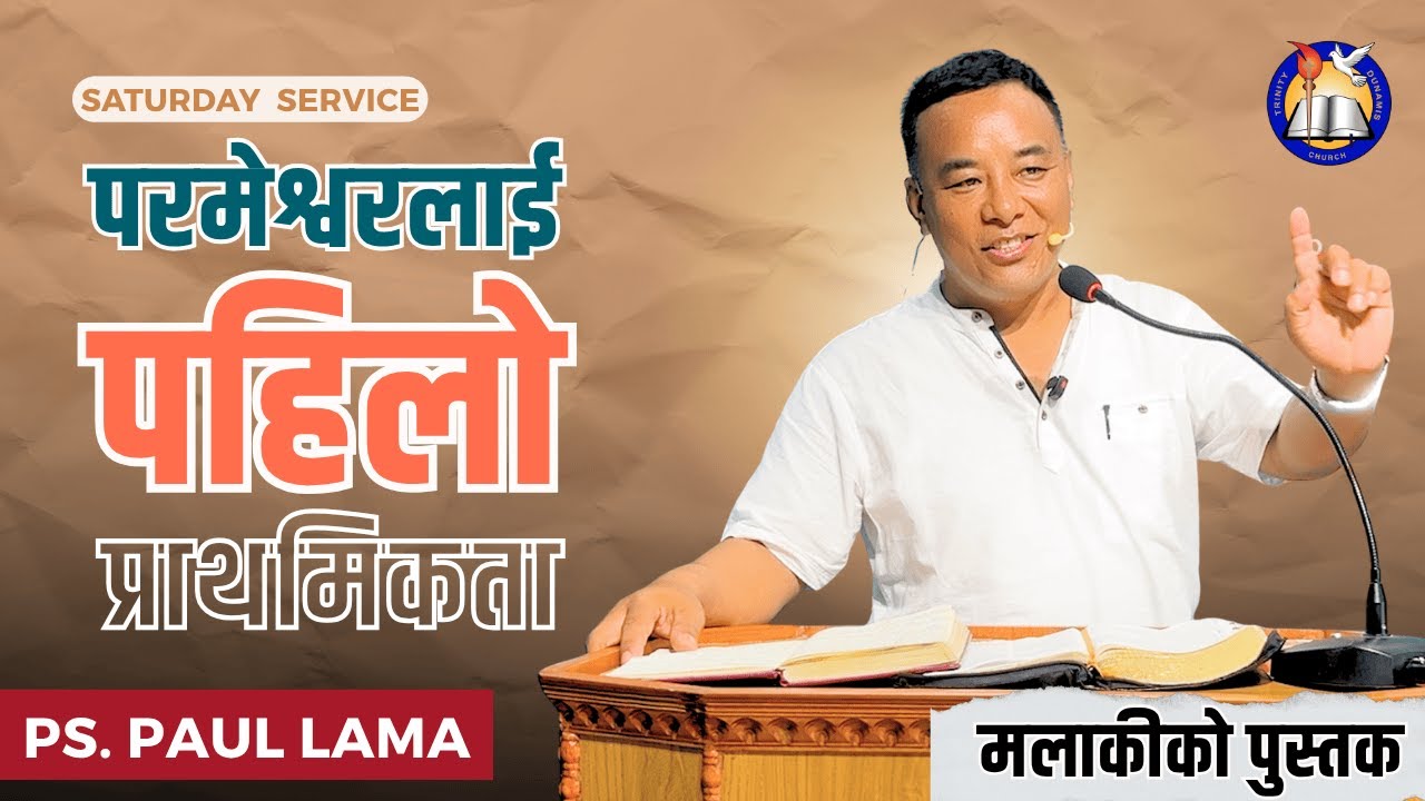 किन परमेश्वरलाई पहिलो प्राथमिकता दिनुपर्छ ? | मलाकीको सन्देश | Ps. Paul Lama | शनिबारको संगति