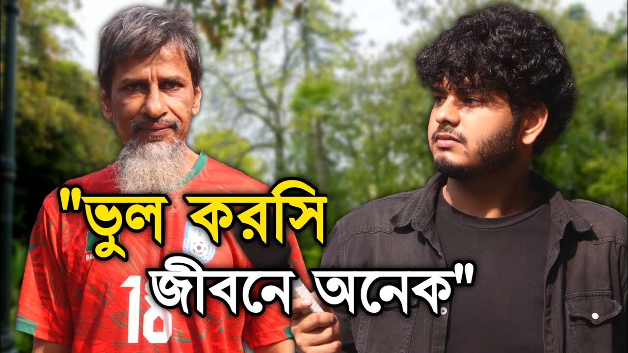 Regrets of a Bangladesh National Footballer | 55 Years of Life, Mistakes & Lessons