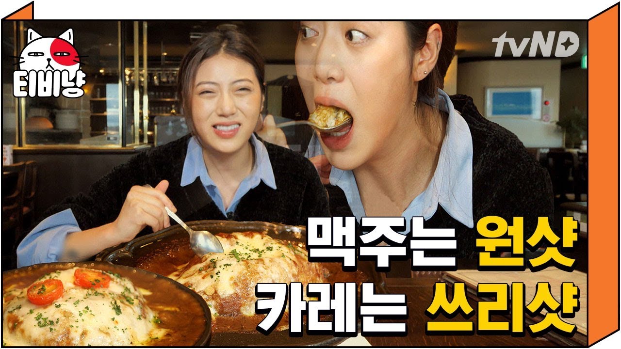 [티비냥] (ENG/SPA/IND) Jeong Da Rae Tries Weizen Yaki Kare with Beer! #OneNightFoodTrip #171122 #03