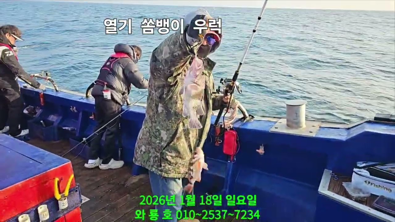 열기 쏨뱅이 우럭  낚아올립니다 #경주전촌항 #와룡호 ##생활낚시 