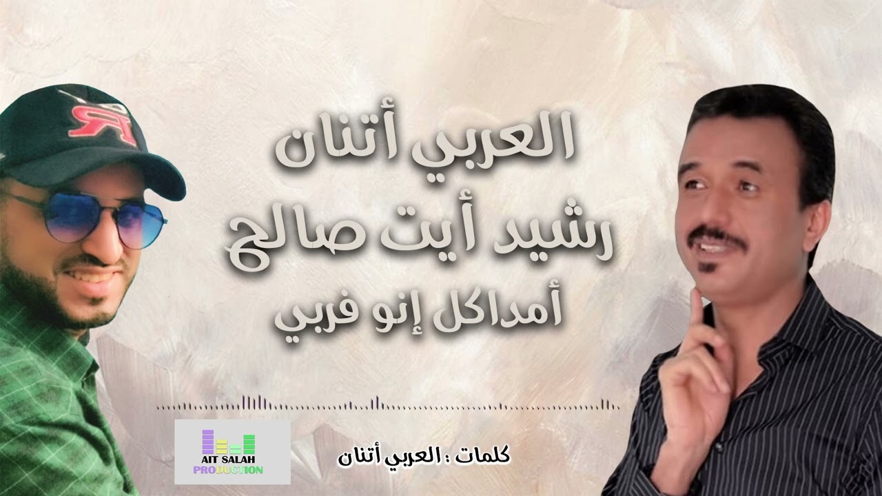 Larbi Atanan _ Rachid Ait Salah