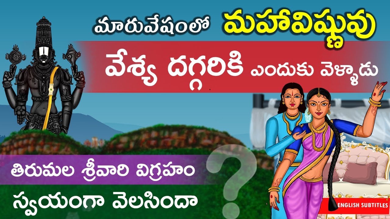 తిరుమల శ్రీవారి సాలగ్రామ విగ్రహం స్వయంగా వెలసిందా ? | Tirumala tirupati unknown history | Shaligram