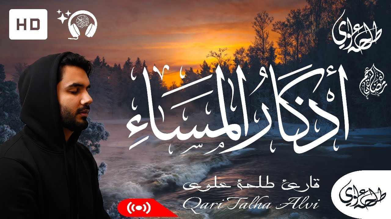 Evening Adhkar - Talha Alvi | اذكار المساء - طلحة علوي