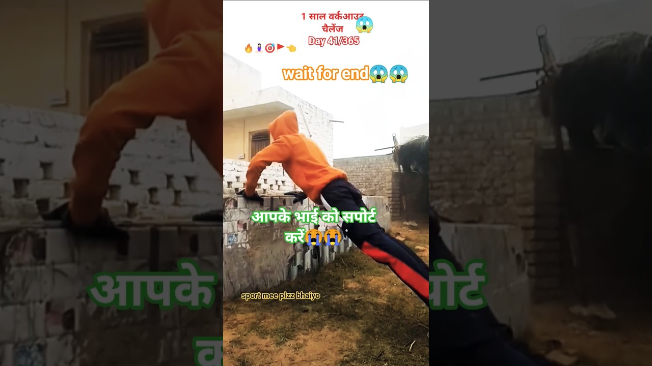 🔥Day 41/365  1 साल वर्कआउट चैलेंज 