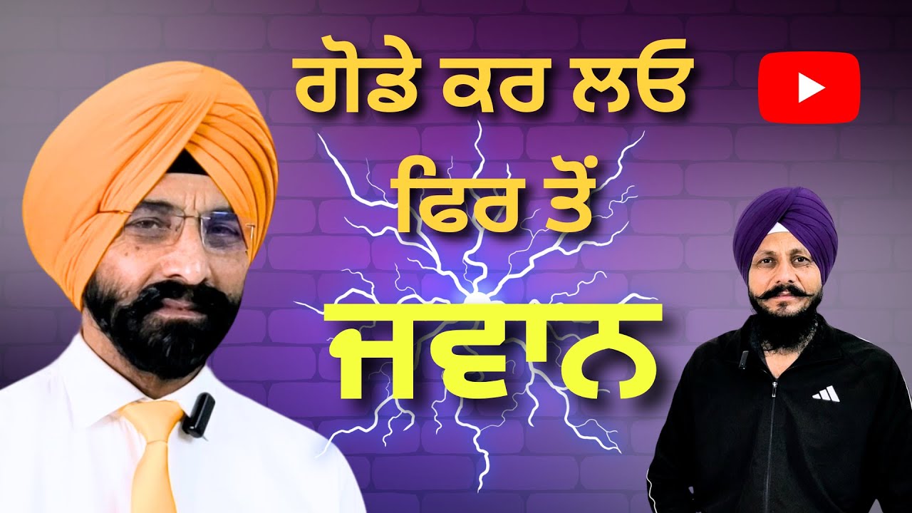 ਗੋਡਿਆਂ ਦੀ ਸਮੱਸਿਆ ਦੀ ਜੜ੍ਹ ’ਤੇ ਵਾਰ – ਗੋਡਿਆਂ ਦੀ ਸੋਜਿਸ਼  ਅਤੇ ਦਰਦ ਦਾ ਖਾਤਮਾ | ਘਰ ਦੇ ਨੁਸਖੇ + ਨਵੀਂ ਰਿਸਰਚ