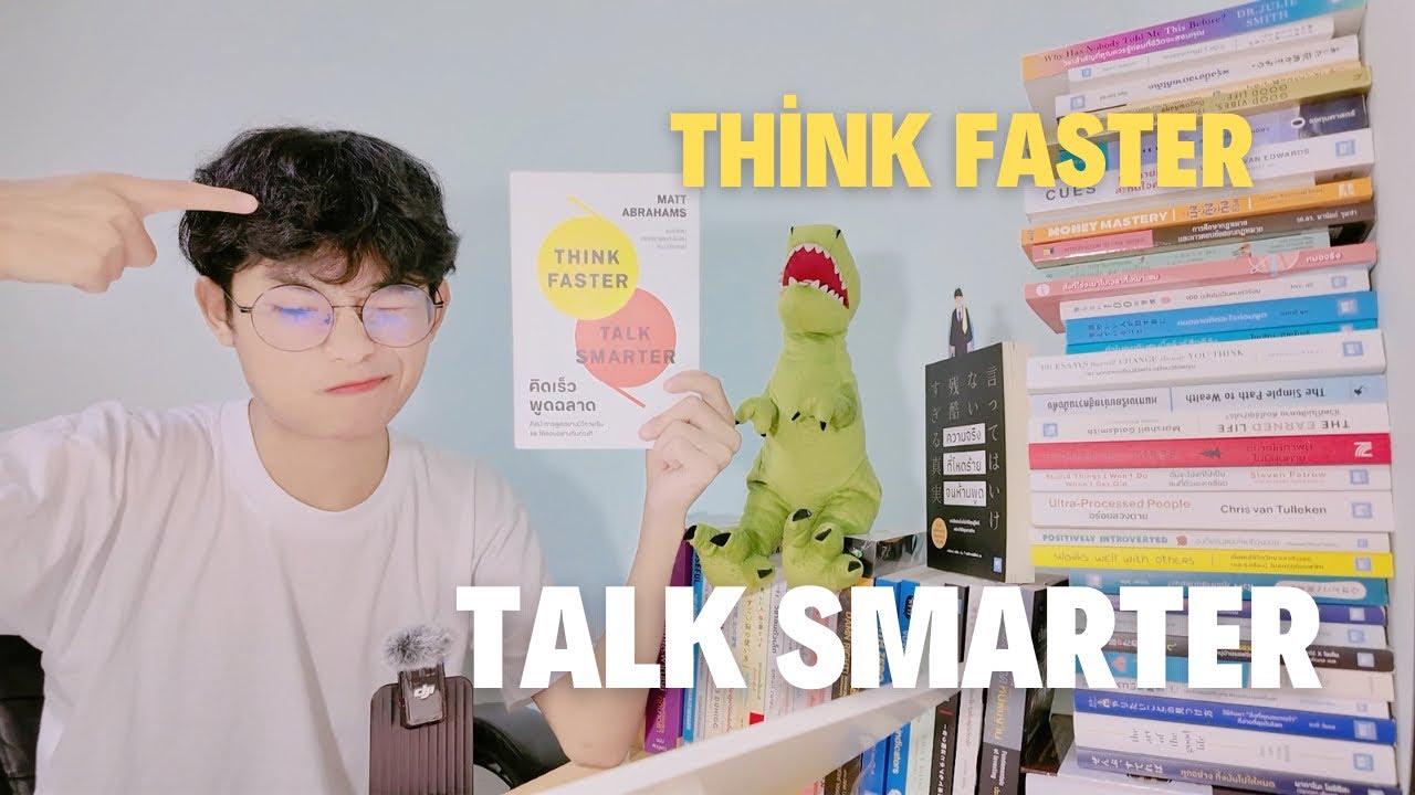 think faster talk smarter คิดเร็วพูดฉลาด 