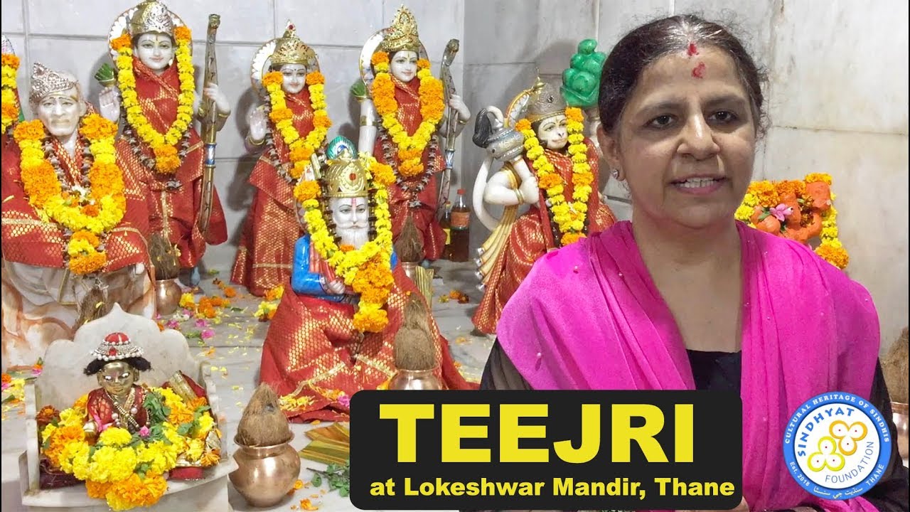 Teejri Katha at Lokeshwar Mandir, Sindhi Teejri Vrat, Teejri Arga, Teejri Aarti, Teejri Mata