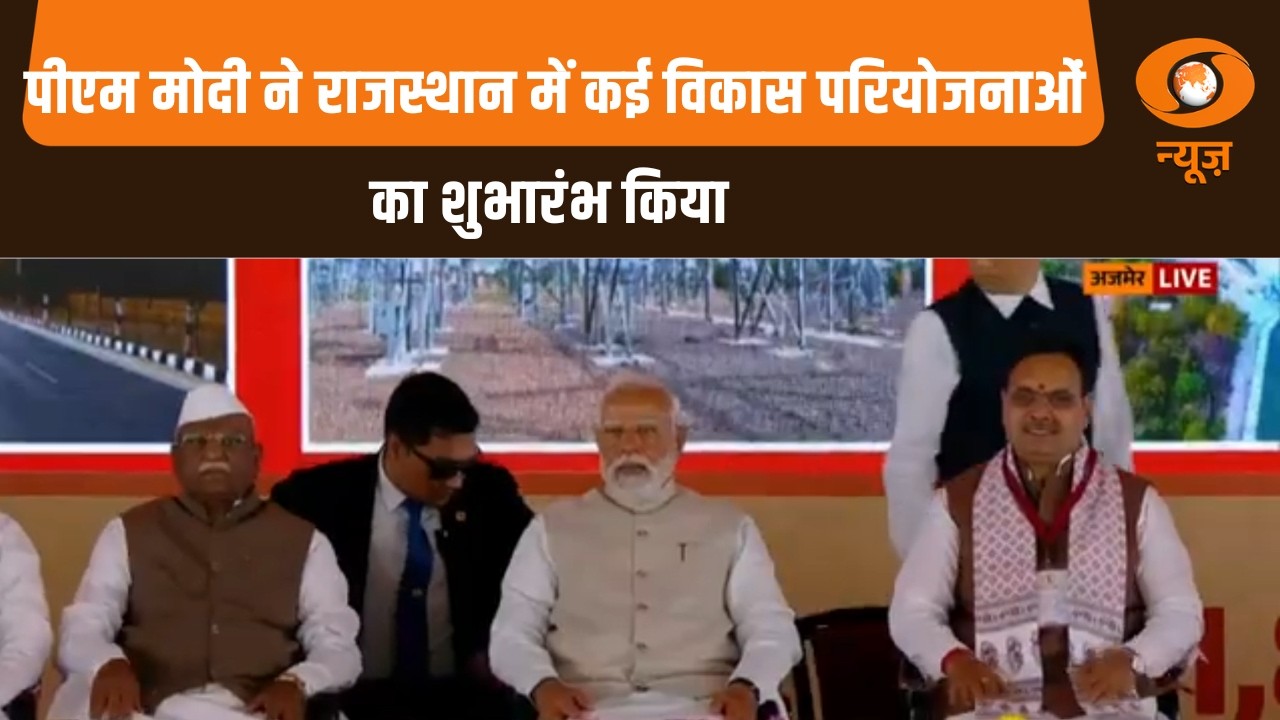 Full Event: PM Modi ने Rajasthan में कई विकास परियोजनाओं का शुभारंभ किया