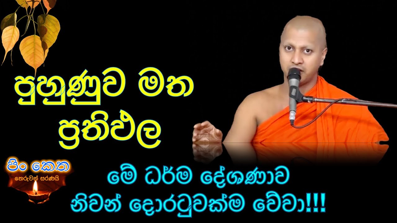 Ven Hadigalle Chandaloka thero #banakatha #dharmadeshana #darmaya #budhism #thebuddhist