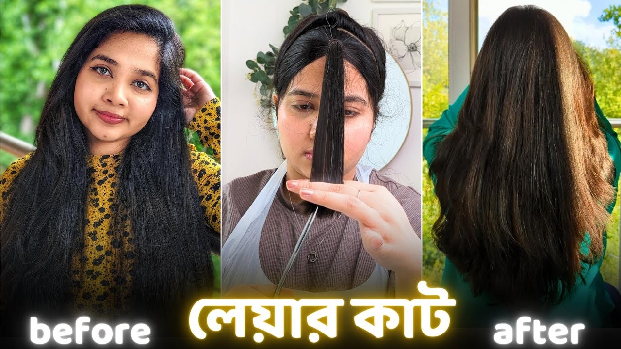 🏠 ঘরে বসেই চুলে লেয়ার কাট দিবেন যেভাবে । Hair Layer Cut At Home in Bangla