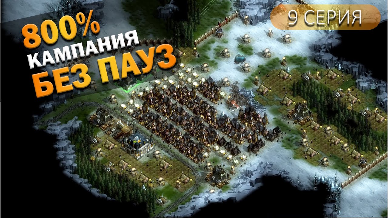 Земли Великанов | 9 Серия  | They Are Billions